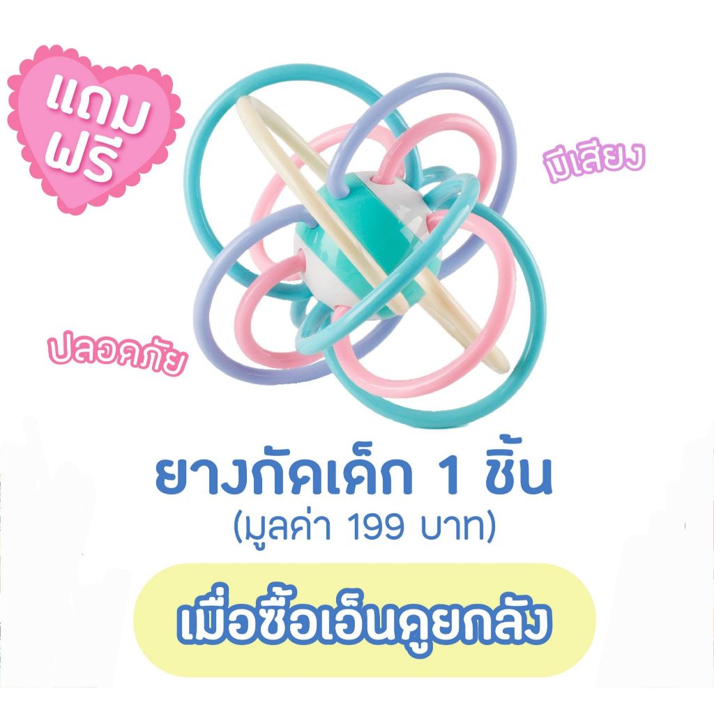 [Gift] ยางกัดเด็ก (ของสมนาคุณ งดจำหน่าย)