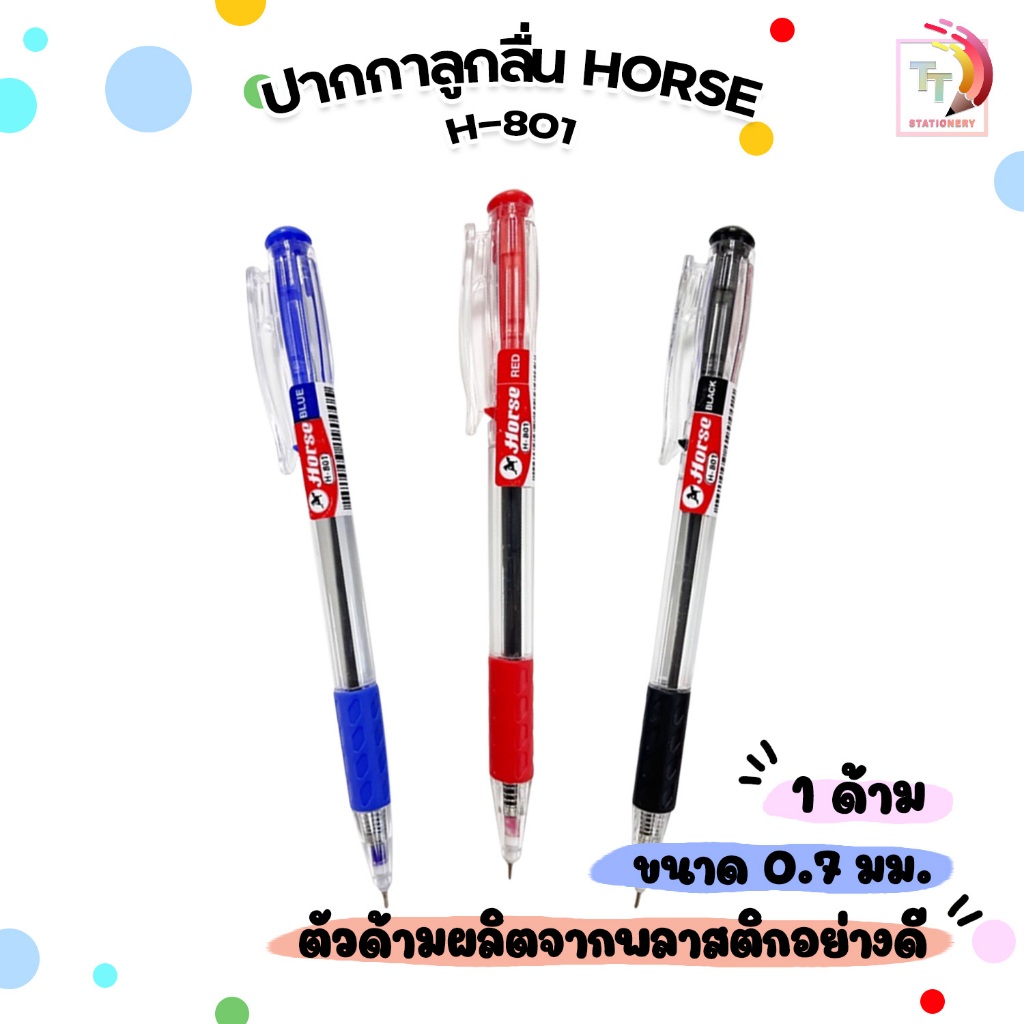 Horse (ตราม้า) ปากกาลูกลื่น แบบกด รุ่น H-801 ขนาด 0.7 mm. ด้ามใส ( 1 ด้าม )