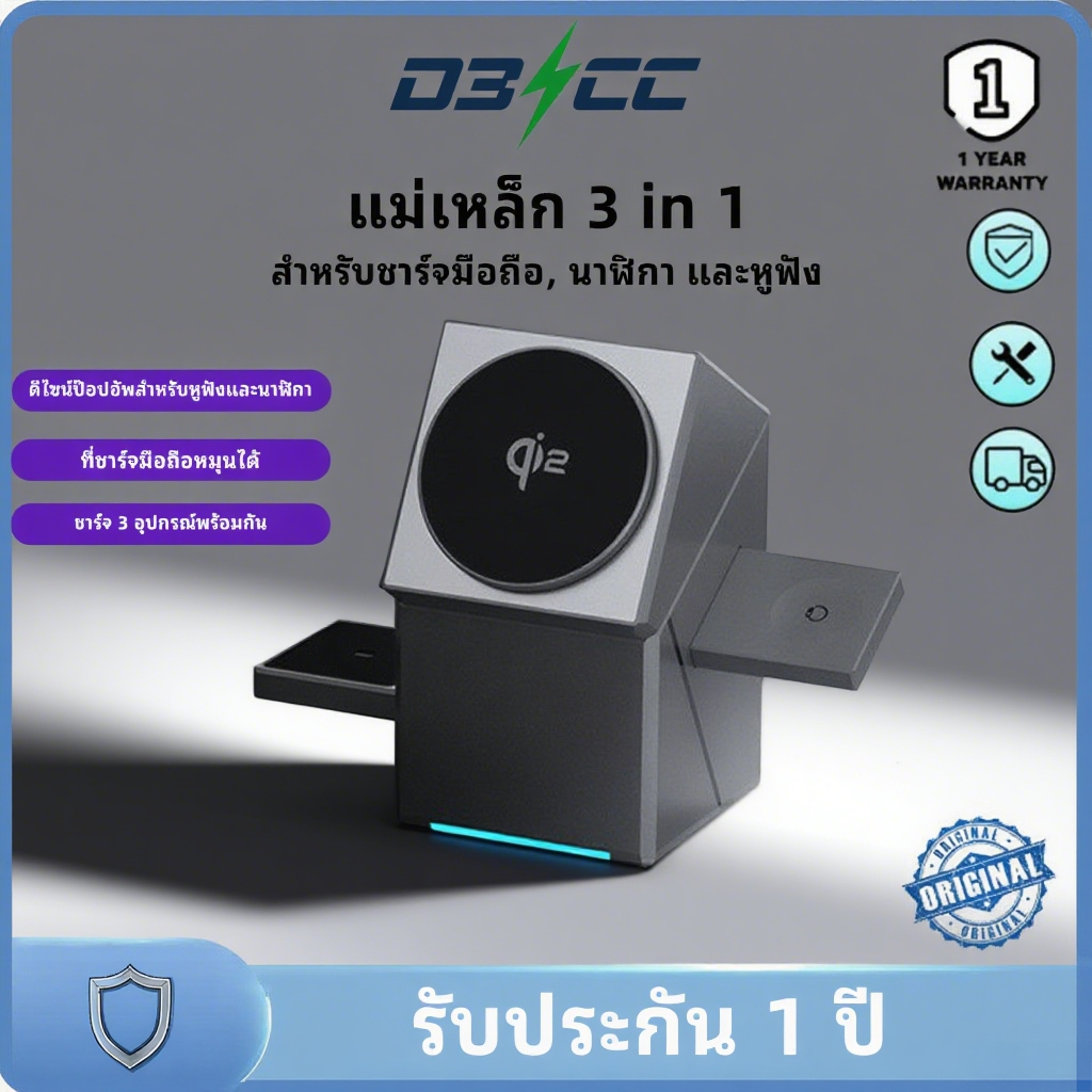 แท่นชาร์จแม่เหล็ก 3in1 ชาร์จพร้อมกัน 3 อย่าง มือถือ/นาฬิกา/หูฟัง 15W Fast Charge【ส่งจากไทย ประกัน 1 ปี】