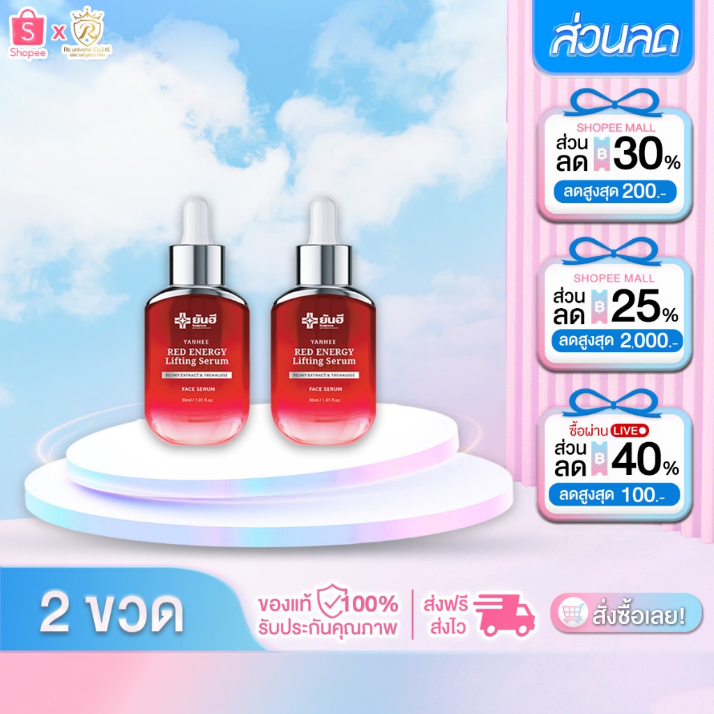 [ 2 ขวด] Yanhee Red Energy Lifting Serum เซรั่ม ลดเลือนริ้วรอย ผิวเรียบเนียนกระชับ ลดรอยเหี่ยวย่น
