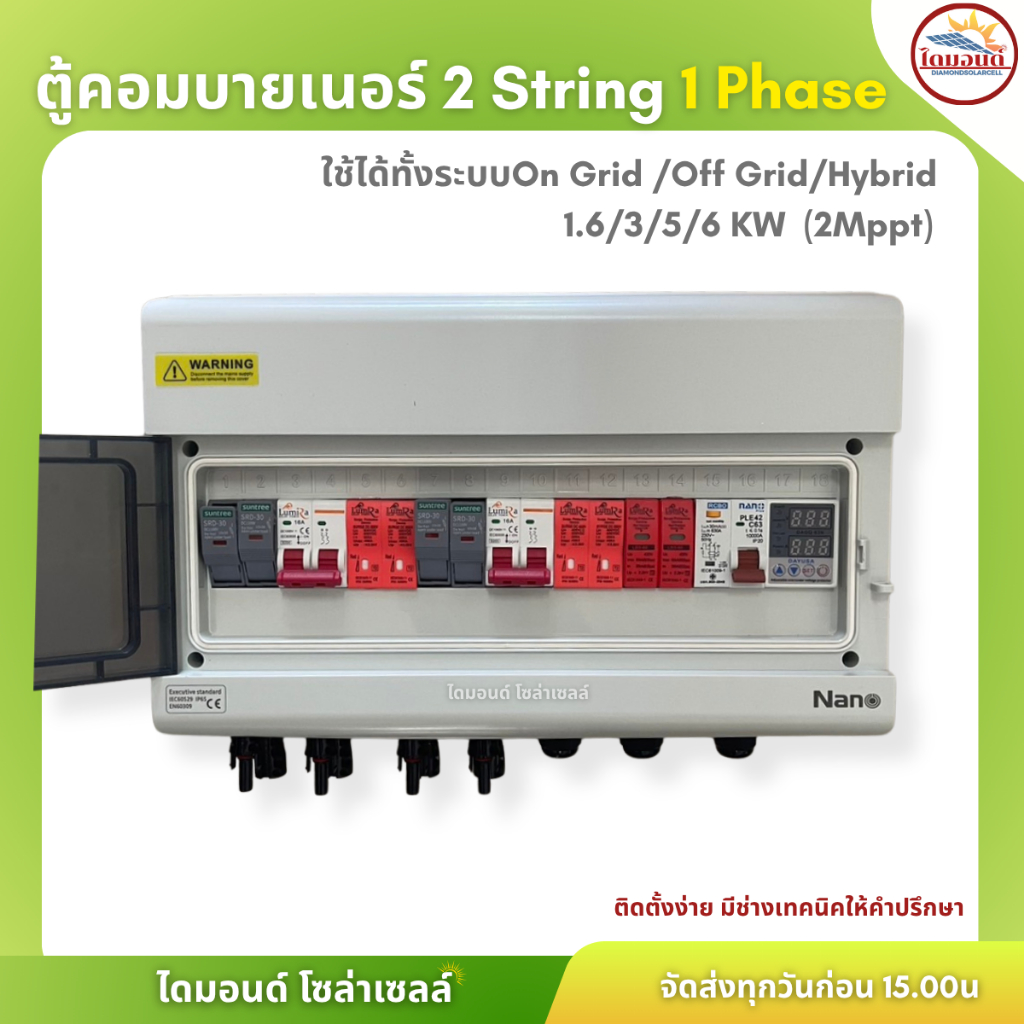 ตู้คอมบายเนอร์ AC&DC ระบบโซล่าเซลล์ สำหรับอินเวอร์เตอร์ 1เฟส 1-2สตริง 1.6-6kw