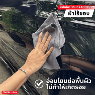 ผ้าเช็ดรถไร้ขอบ ไร้รอยขีดขวน ผ้าคุณภาพสูงสำหรับงานเคลือบแก้ว เคลือบเงาWax ไม่ทิ้งขุยไม่ทิ้งขน
