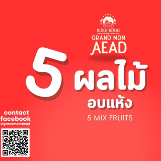 ผลไม้รวมอบแห้ง เกรดพรีเมียม ไม่เติมน้ำตาล (No Sugar) รสหวานอมเปรี้ยว เนื้อนุ่ม ไฟเบอร์สูง