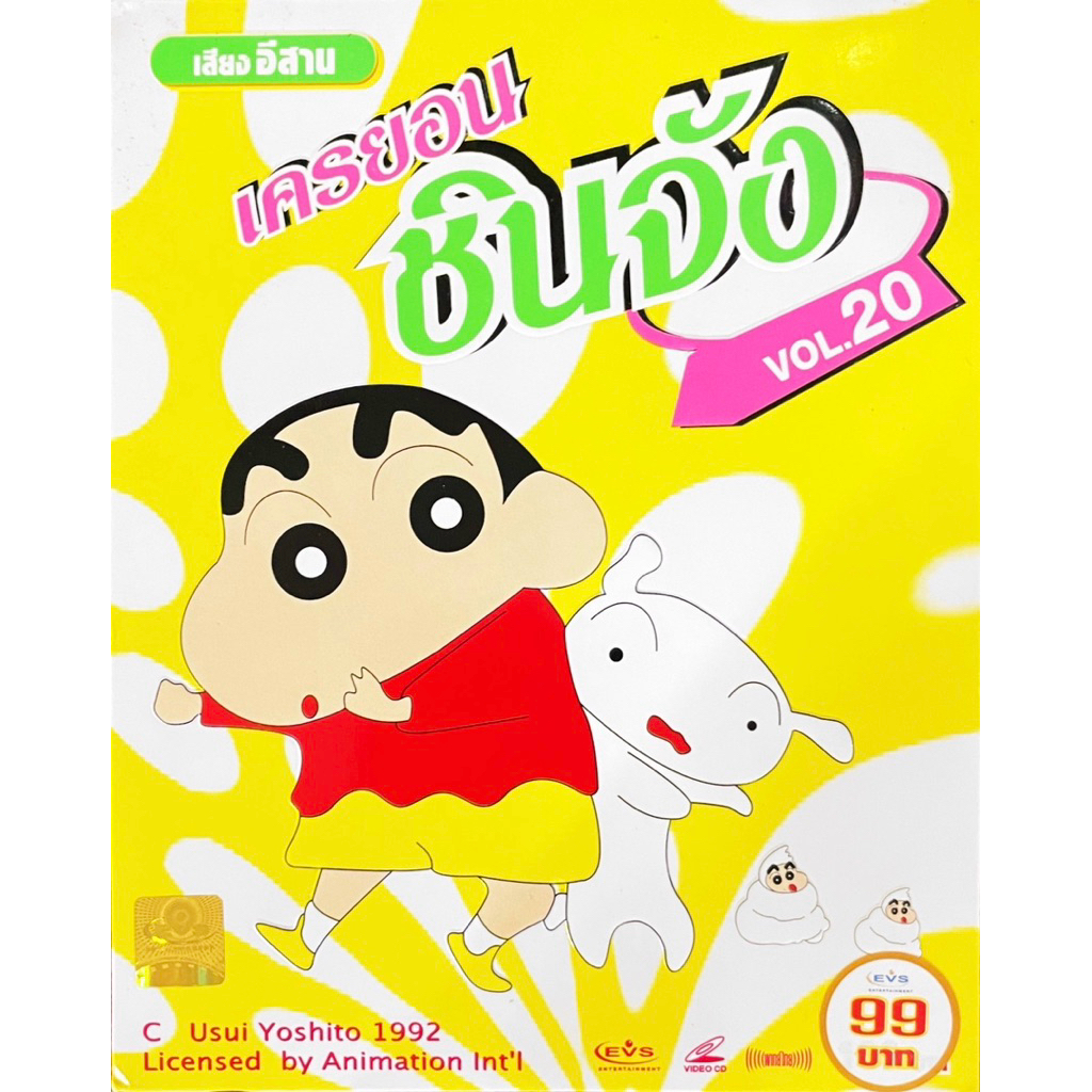 VCD การ์ตูนชินจัง พากษ์เสียงอีสาน แผ่นแท้ สินค้าถูกลิขสิทธิ์