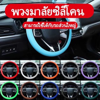 MOTUS ปลอกหุ้มพวงมาลัยซิลิโคนกันลื่น นุ่มต่อการสัมผัส กันเหงื่อ และทำความสะอาดง่าย เหมาะกับรถรุ่นต่างๆ รวมถึงรถกระบะ