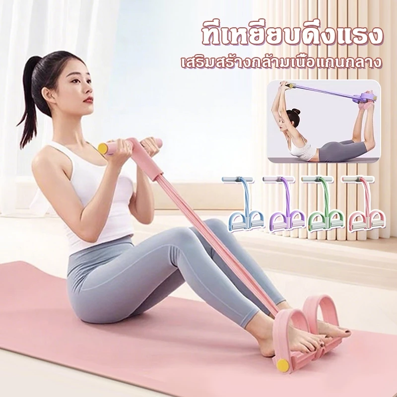 เชือกดึงซิทอัพหลอด 4/6 เส้น ยางยืดแรงต้าน ยางยืดบริหารกล้ามเนื้อ ด้ามจับโฟม ยางยืดออกกำลังกาย พกพาสะดวก น้ำหนักเบา
