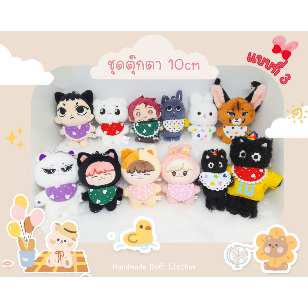 (จัดทำ 1-3 วัน) ชุดตุ๊กตา 10cm ผ้ากันเปื้อนตุ๊กตา 10cm แบบที่ 3/6 ครึ่งวงกลมลายอื่นๆ (มี 6 แบบ) Canele Labubu v4 ใส่ได้