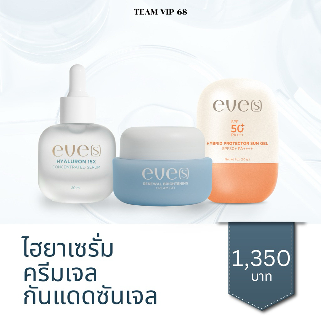 EVE’s เซตหน้าใสx2 พร้อมกันแดด สูตรคนท้อง