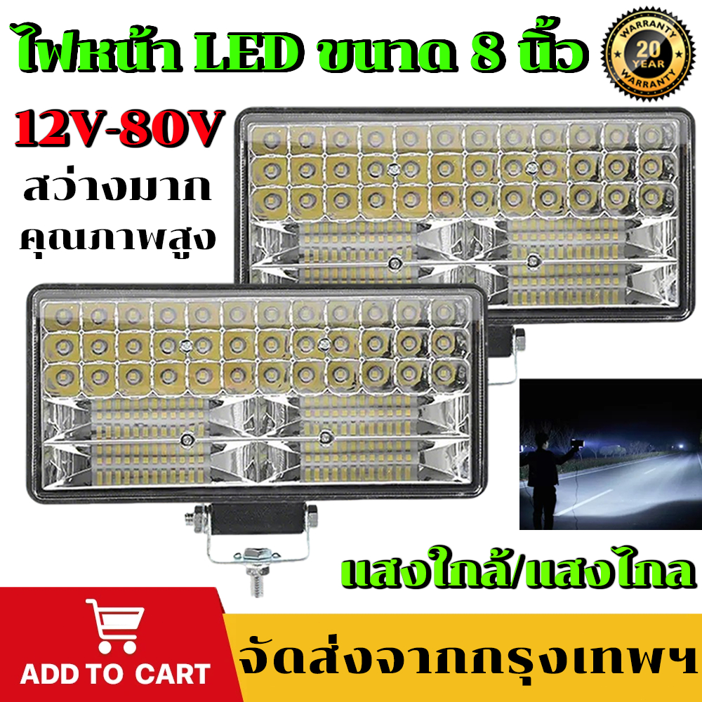 2 ชิ้น ไฟสปอร์ตไลท์ SUPER LED ขนาด 8 นิ้ว เรือ 12V - 24V 300W + 300W ไฟหน้ารถ กันน้ำ สว่างมุมกว้าง ไฟตัดหมอกรถ