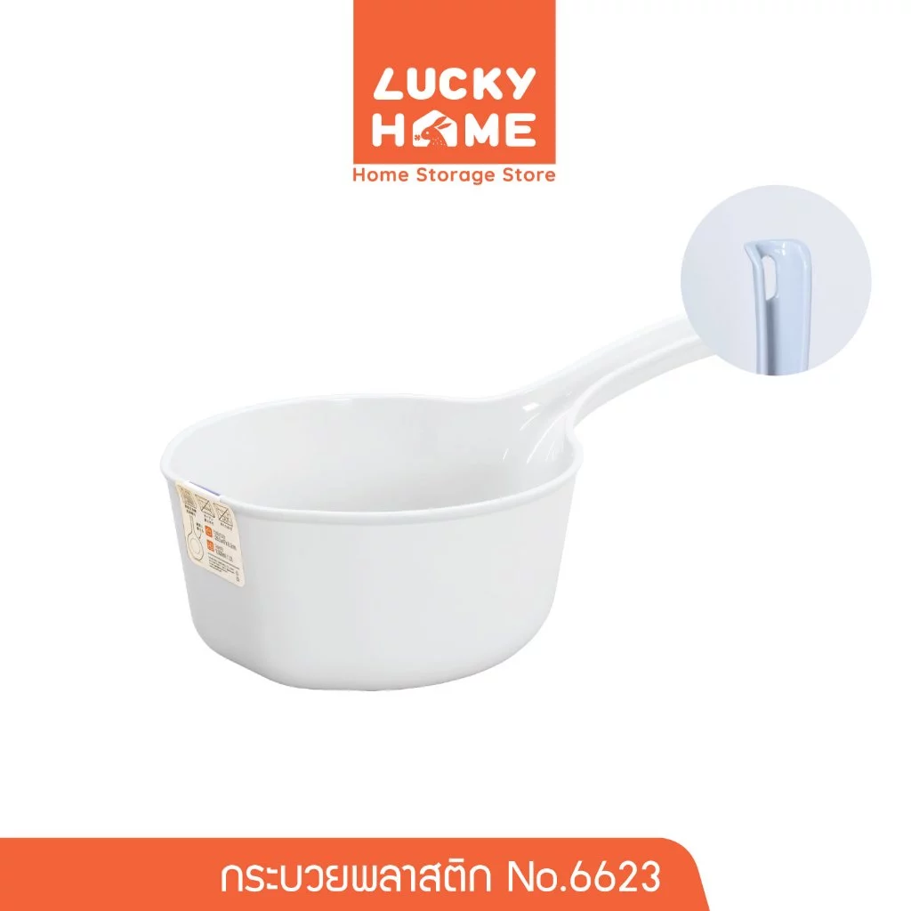 LUCKY HOME กระบวยพลาสติก ขนาด : 17.5(ก) x 30(ย) x 11(ส) cm Ø : 17.6 cm ความจุ : 1.5 L No.6623