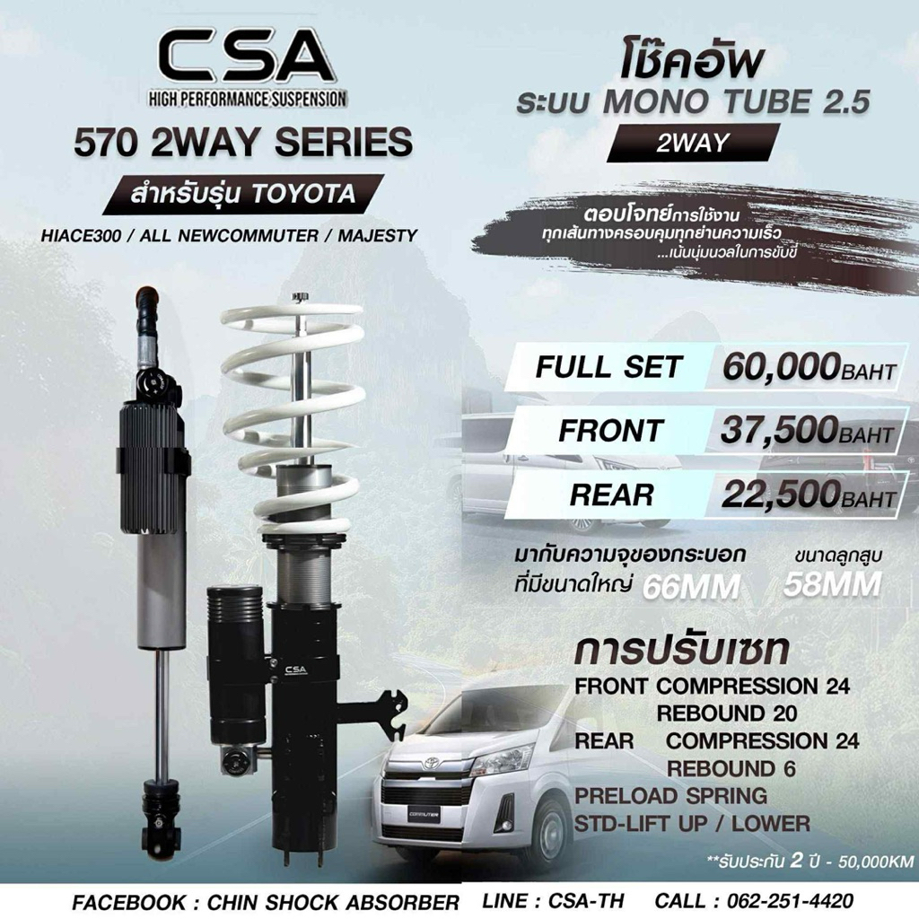 โช๊คหน้าCSA รถตู้ Hiace300 NewCommuter Majesty