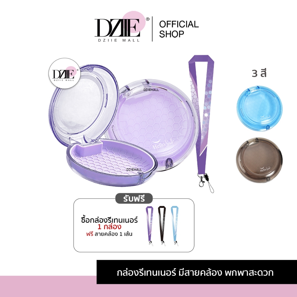 Hellosmile Retainer Box กล่องรีเทนเนอร์ มีถาดรอง กล่องใส่รีเทนเนอร์ โปร่งใส   พกพา ฟันปลอม ระบายอากาศ