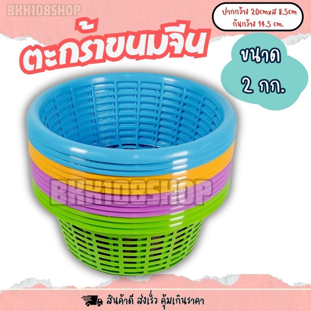 เข่งขนมจีน 2 กก (12ใบ,50ใบ) ตะกร้าขนมจีน ตะกร้า ปลูกต้นไม้ เพาะชำ