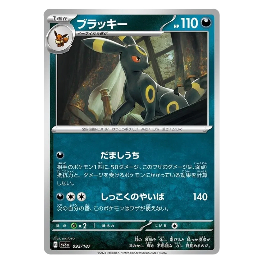 [ภาษาญี่ปุ่น] Umbreon 092187 - Terastal Festival ex [sv8a] Pokemon Card Japanese