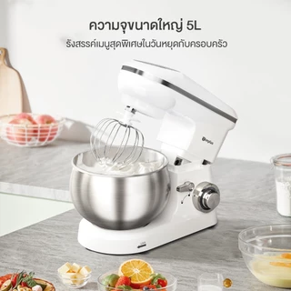 Simplus เครื่องผสมอาหาร 5L 1300W เครื่องตีแป้ง 7 ระดับ หัวตี 3 แบบ Food Grade DCJH001