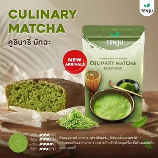 Tenju ชิซูโอกะ/อูจิ/โอกุระ ผงชาเขียว ผงมัทฉะ มัทฉะ matcha เพียวมัทฉะ