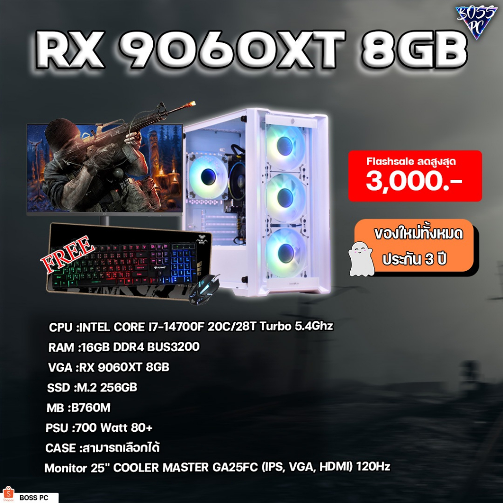BOSSPC / INTEL CORE I7-14700F / 16GB DDR4 BUS3200 / RX 9060XT 8GB / M.2 256GB / Monitor 25" COOLER M