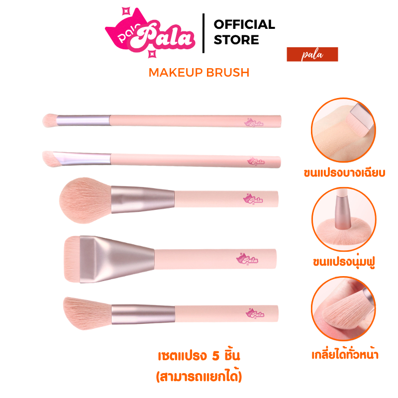 PALA แปรงแต่งหน้า แปรงรองพื้น ปัดแก้ม ขนแปรงบางเบา นุ่มละเอียด เกลี่ยง่าย Makeup Brush