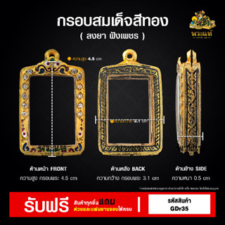 กรอบพระ กรอบสมเด็จ  ตลับพระ  กรอบไมครอน ราคาถูก