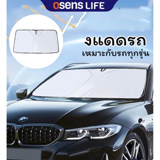แผ่นบังแดดรถยนต์ ม่านบังแดดกระจกหน้ารถ แผ่นป้องกันความร้อนกร…