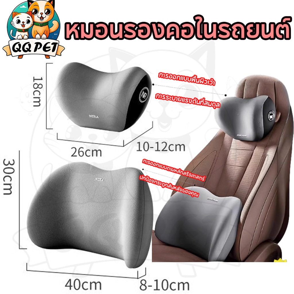 QQ Awesome หมอนรองคอ รองไหล่ ที่รองพิงหลังสำหรับรถยนต์ หมอนรองคอ พนักพิงศีรษะ เมมโมรี่โฟม รองรับน้ำห