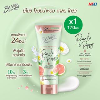 BeNice บีไนซ์ โลชั่นน้ำหอม โกลว์ แอนด์ เพอร์ฟูม โพเมโล แอนด์…