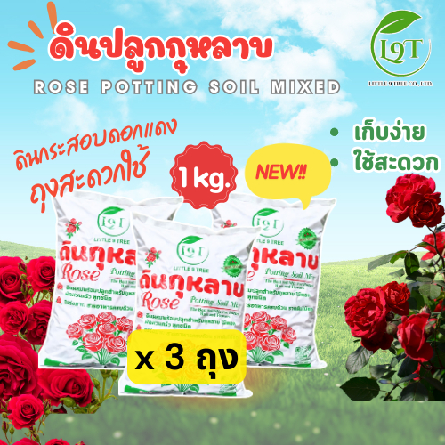 ดินกุหลาบ 3 kg. ดินกุหลาบ ดินปลูกกุหลาบ สำหรับกุหลาบทุกสายพันธุ์ ไม้ดอก ไม้ประดับ
