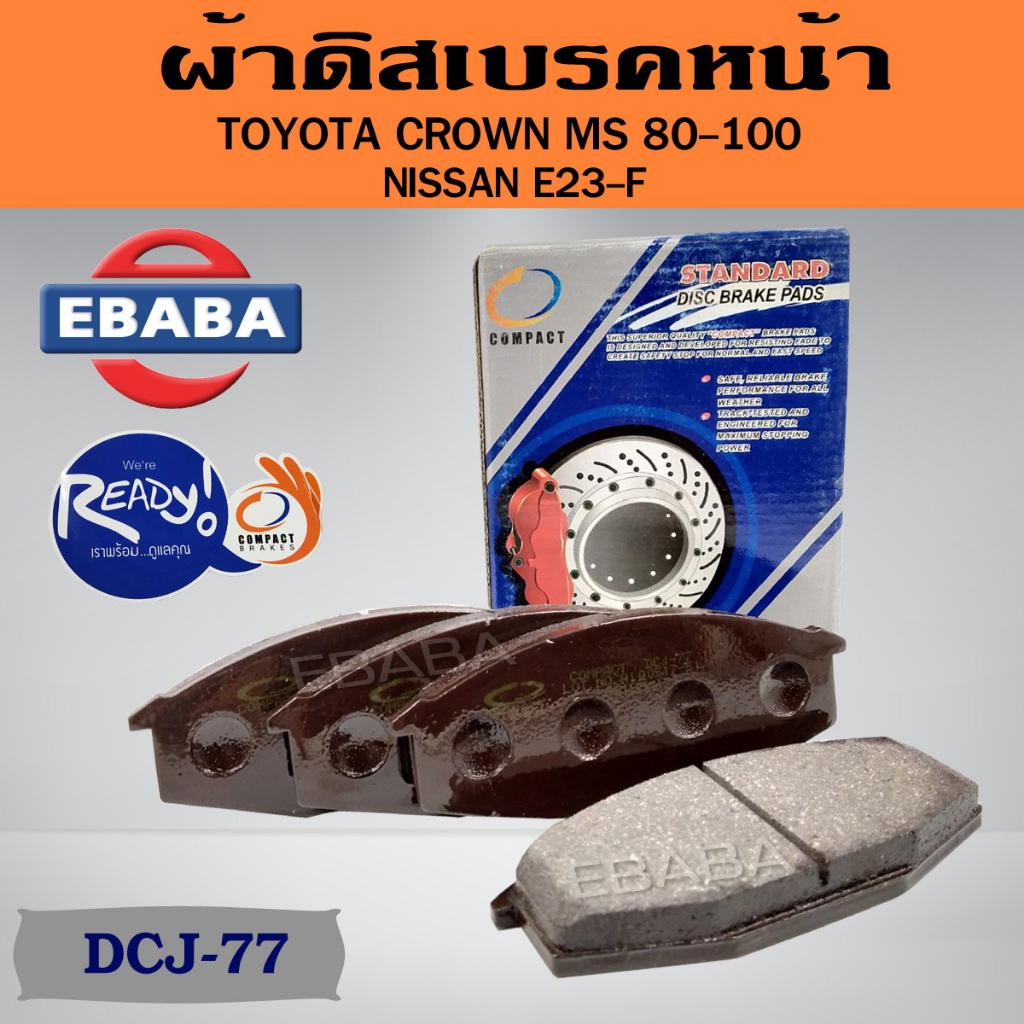 COMPACT Brakes ผ้าดิสเบรคหน้า TOYOTA CROWN MS80 DCJ-77