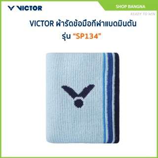 VICTOR ผ้ารัดข้อมือกีฬาแบดมินตัน รุ่น SP134 (ฺBangna)