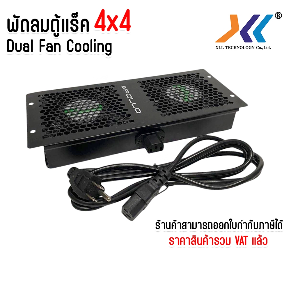 พัดลมตู้ Rack 4x4 DUAL FAN Cooling พัดลมตู้แร็คแบบคู่ สามารถเสียบต่อกันได้ แถมสายPower 1ม. 1เส้น