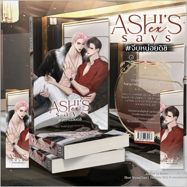 (พร้อมส่ง!) Ashi's ex says #จีบหน่อยดิชิ by 10hours