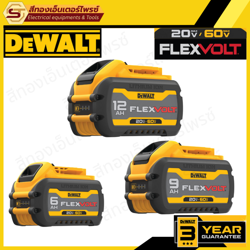 DEWALT แบตเตอรี่ FLEXVOLT 6Ah. 9Ah. 12Ah.