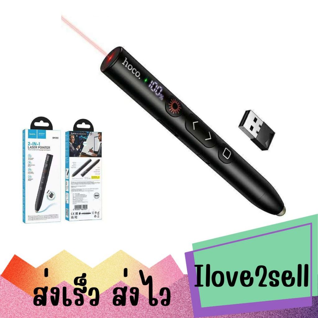 HOCO GM203 2in1 Laser Pointer ปากกาเลเซอร์สำหรับนำเสนอผลงานและควบคุมหน้าจอสัมผัส ส่งด่วน