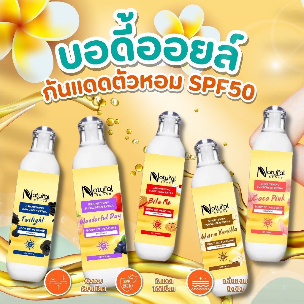Body Oil Perfume Sunscreen ออยล์กันแดด SPF50 กลิ่นหอม เนื้อออยล์ซึมไว 100ml