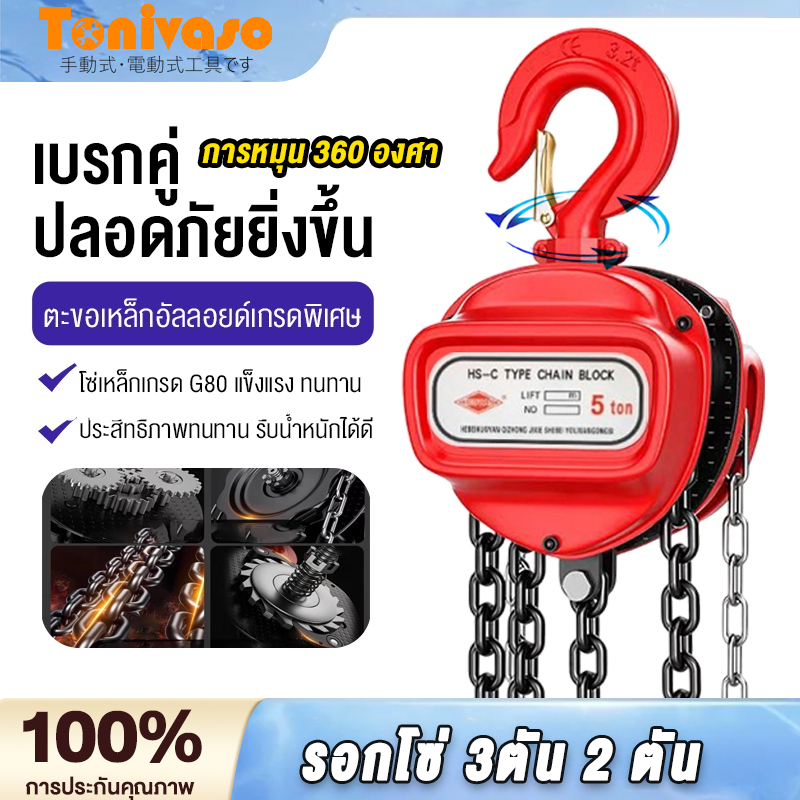 รอกโซ่ 3ตัน 2 ตัน 1 ตัน 5 ตัน สารเคมี ทนต่อการกัดกร่อนของสนิม ผลิตเหล็ก SCM415 มาตรฐานยุโรป โซ่คู่