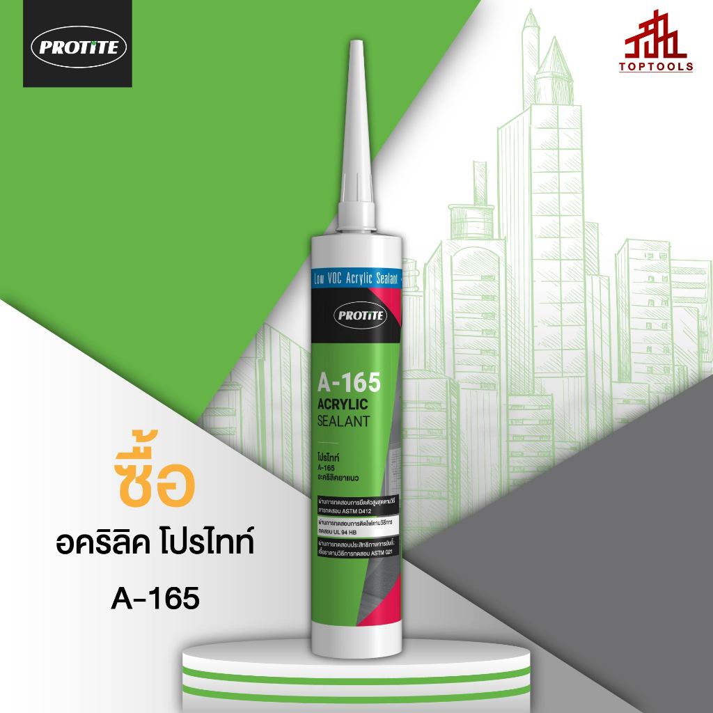 โปรไทท์ A-168 อคริลิคยาแนวกันการรั่วซึมและยาแนวทั่วไป