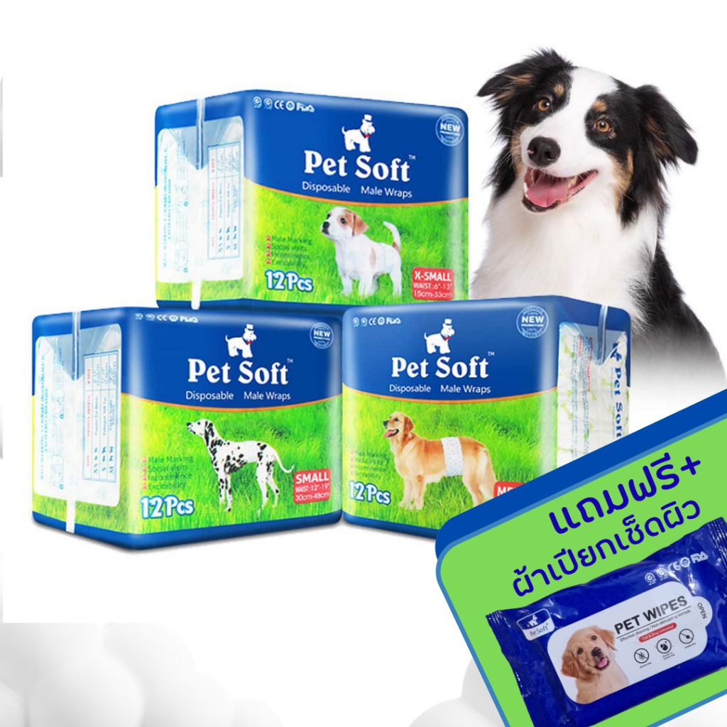 Pet Soft โอบิสุนัข ผ้าอ้อมสุนัข รัดเอวดี แน่นกระชับและซึมซับดีมากตลอดทั้งวัน สำหรับสุนัขเพศผู้ มีให้เลือกถึง 4ไซส์