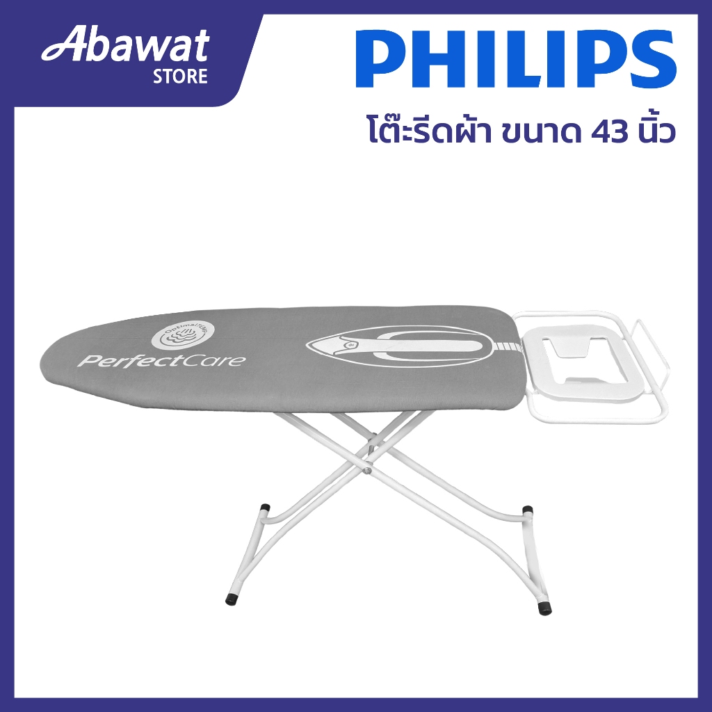 PHILIPS Ironing Board โต๊ะรีดผ้าไอน้ำรุ่นเล็ก ขนาด 15.5*43 นิ้ว (489948010011)