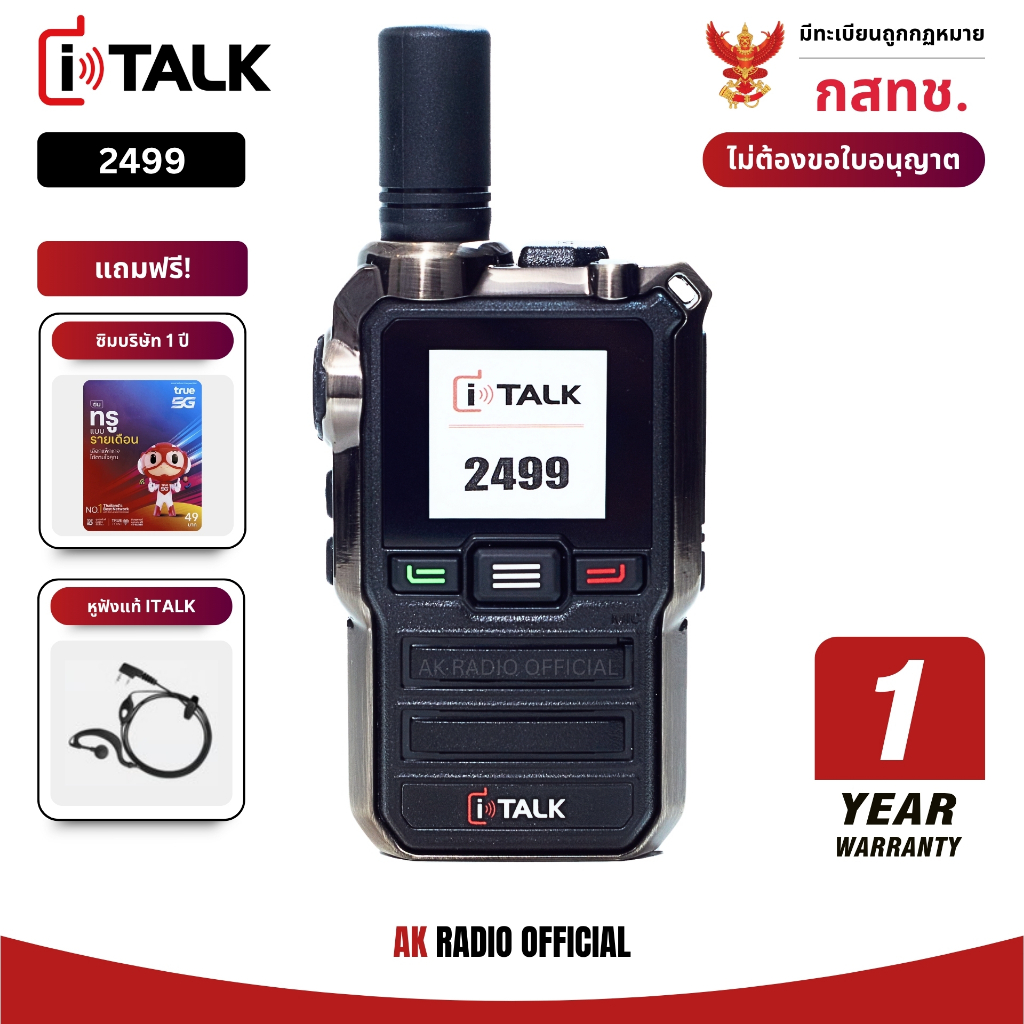 iTalk 2499 วิทยุใส่ซิม รับประกัน 1 ปี ของแท้ 100% สื่อสารได้แบบไม่จำกัดระยะทาง ยกเว้นใบอนุญาตพกพา