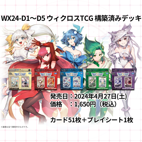 Wixoss Pre-built decks WX24-D1 to D5