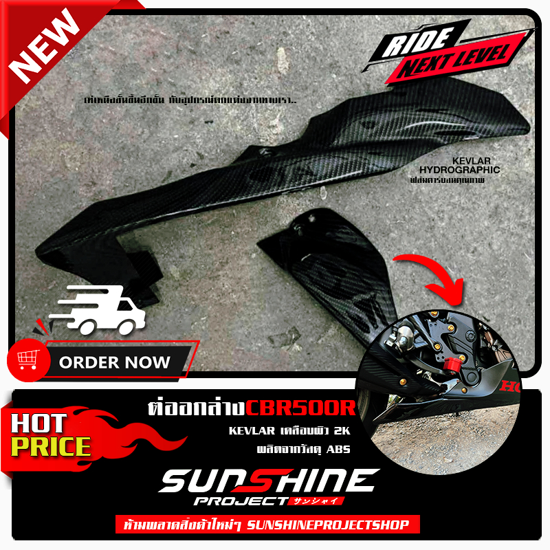 อกล่างCBR500R2019-2024 ตัวต่ออก 2K ติดตั้งง่ายต่อจากตัวเดิมได้เลย ไม่ต้องถอดของเก่าออกก CBR500R