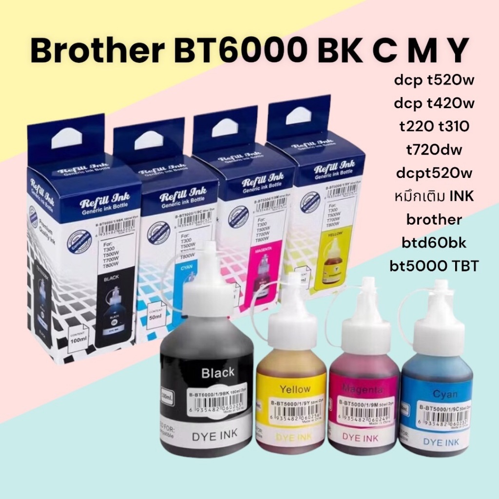 BROTHER BT-6000BK, BT5000C/M/Y หมึกขวดเติมของ สีดำ ฟ้า ชมพู เหลือง สำหรับรุ่น DCP-T220 T310 T420W T5