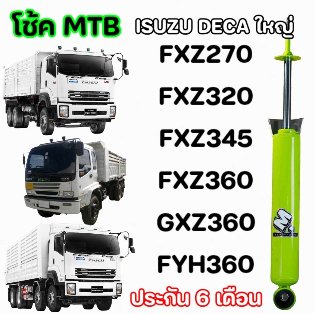 โช้คอัพMTB Truck ล้อหน้า เดก้าใหญ่ ISUZU FXZ270 ,320 FXZ360 FYH360 ห้างไทย (1คู่) โช้คเอ็มตีนระเบิด