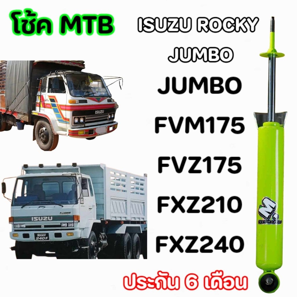 โช้คอัพMTB Truck ล้อหน้า ISUZU Rocky Jumbo FXZ240 FXZ210 JCM JCZ (1คู่) โช้คเอ็มตีนระเบิด