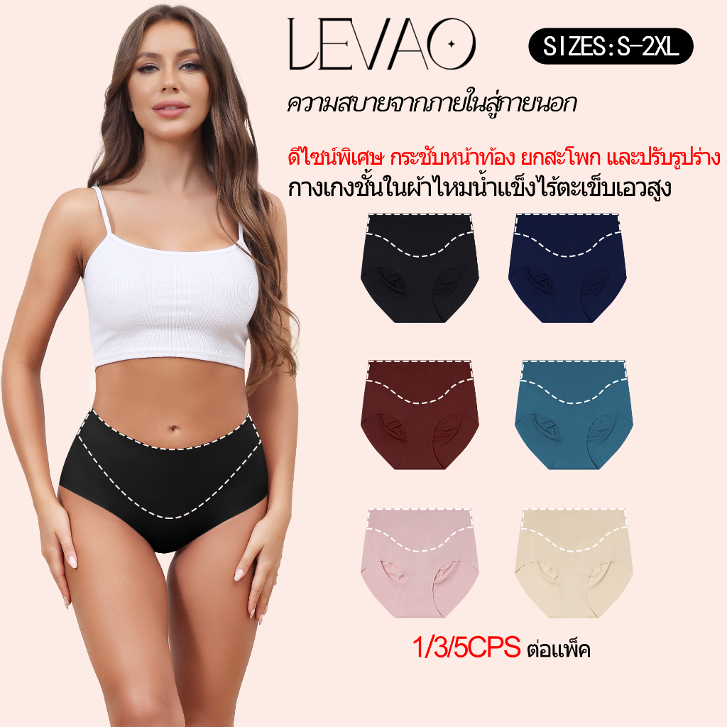 กางเกงชั้นในผ้าไหมน้ำแข็งเอวสูง LEVAO สำหรับผู้หญิง ดีไซน์เข้ารูปสะโพก เป้ากางเกงเป็นผ้าฝ้าย ระบายอากาศได้ดีและสวมใส่สบา