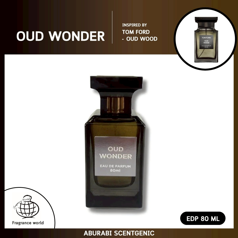 Oud Wonder – Fragrance World โคลน Oud Wood น้ำหอมผู้ชาย EDP 80 ml. น้ำหอมอาหรับ