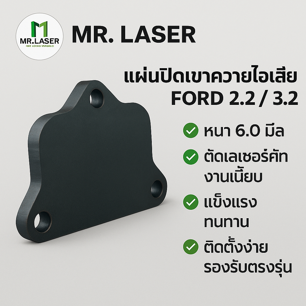 แผ่นปิดเขาควายไอเสียford2.2 3.2
