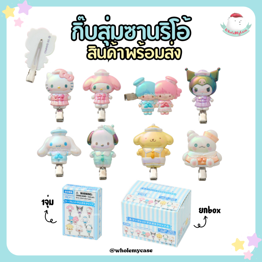 ใช้โค้ดลด 30% (พร้อมส่งจากไทย ) กล่องสุ่มกิ๊บซานริโอ้ "กล่องฟ้า July 2025" ของแท้จากประเทศญี่ปุ่น