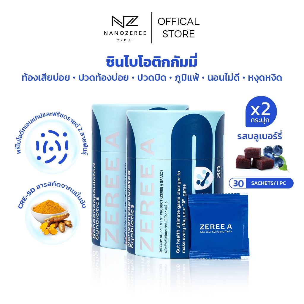 Zeree A Synbiotic Happy Pack [2 Boxes] สำหรับ gutbrain axis ซินไบโอติกส์กัมมี่ โพรไบโอติก พรีไบโอติก