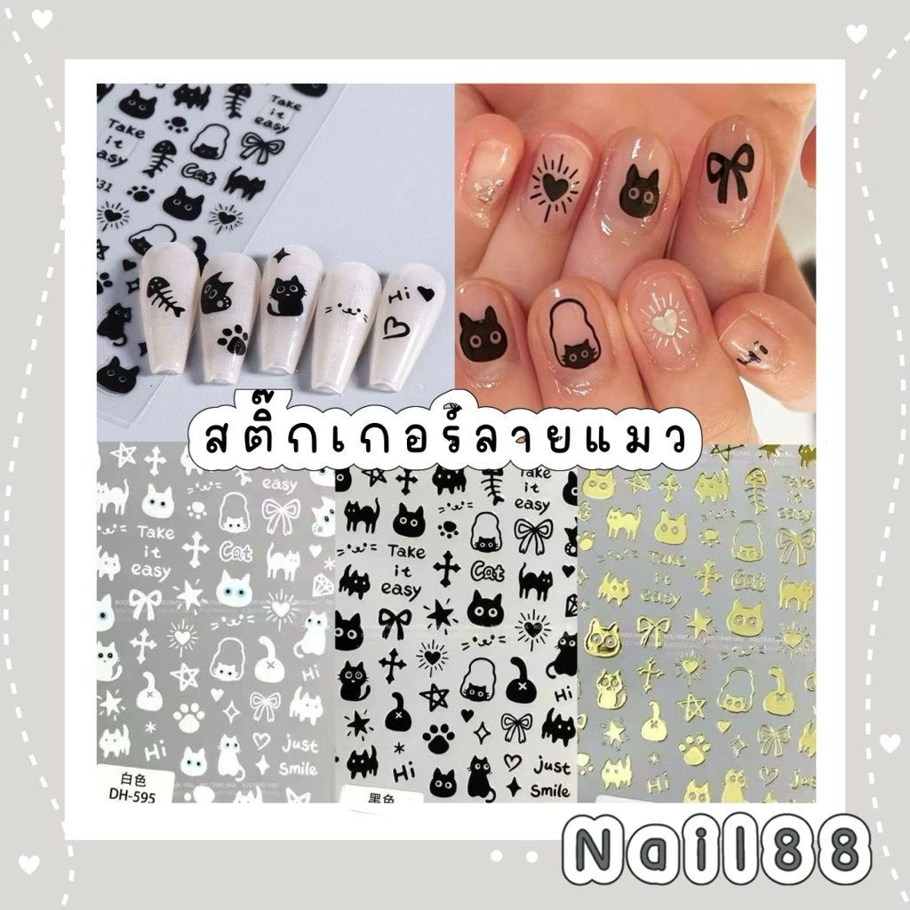 สติ๊กเกอร์ติดเล็บ ลายแมว ใช้ติดตกแต่งเล็บ หรือ งาน DIY ได้สะดวก ไม่ต้องเพ้นท์รูปแค่ติดก็เนียนเหมือนงานเพ้นท์